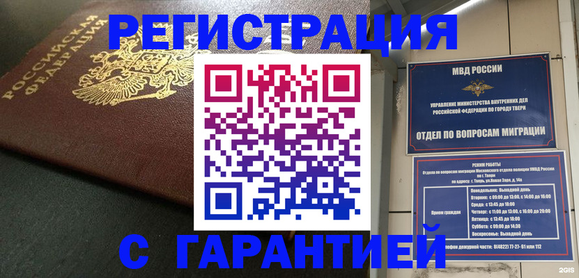прописка гарантия в Приморско-Ахтарске