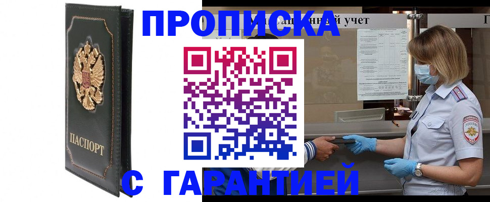 временная регистрация адрес в Приморско-Ахтарске